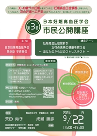 第3回市民公開講座